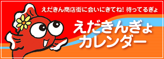えだきんぎょカレンダー
